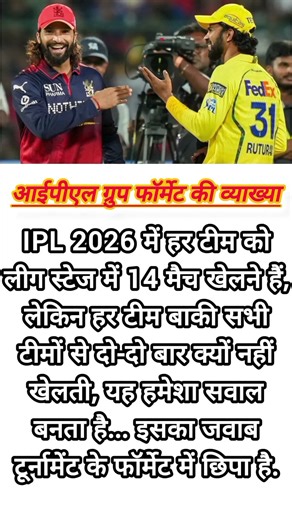 IPL 2026 Group Format Explained: Why only 14 matches? 🏏IPL2026 #IPLGroupStage#CricketNews
