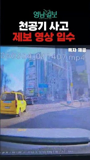 천공기 사고 제보 영상 입수