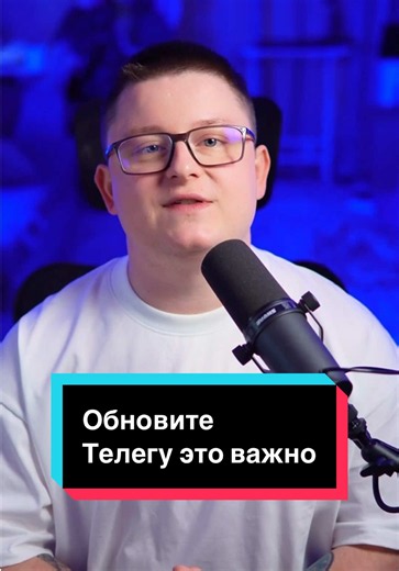 В Telegram нашли критическую уязвимость: доступ к чужому аккаунту можно было получить через один клик по ссылке. Работало в основном на ПК-версии. Срочно обнови Telegram до последней версии и не открывай подозрительные ссылки от незнакомых. Отметь друга, который сидит в Telegram с компа. Вбей в поиск ТикТока: уязвимость telegram обновить #telegram #безопасность #учманеnews #учмане
