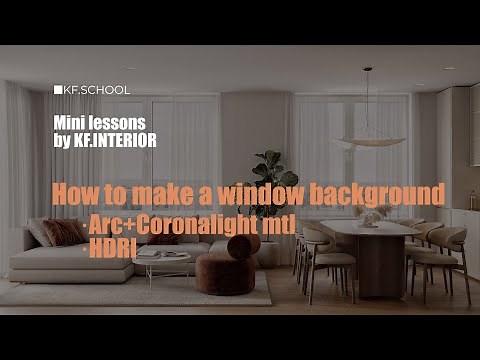 Mini lessons by KF.School | How to create window backgroind with 3ds Max + Corona Render.