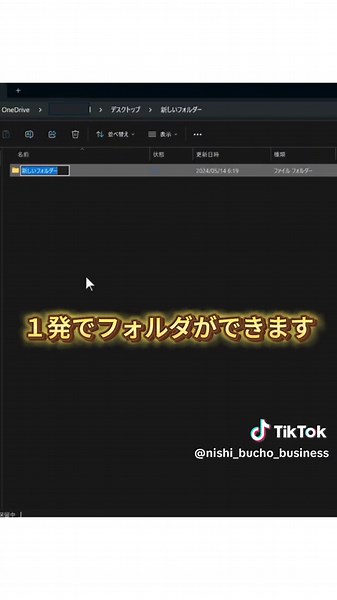 デスクトップでの新規フォルダ作成方法
