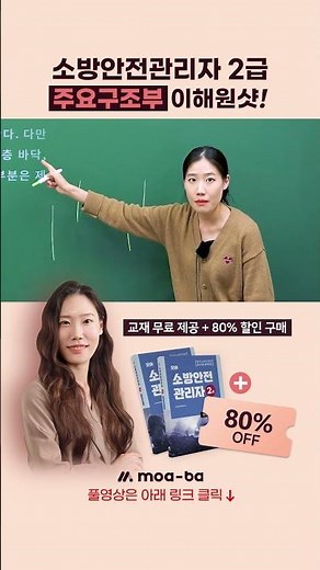 #소방안전관리자2급 주요구조부 이해원샷!