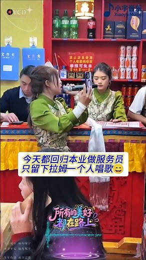 今天生意兴隆，都回归本业做服务员😊#田村女团 #田村酸汤牦牛肉 #流程姐 #藏族姑娘 #藏族女孩 #音樂 #music #shorts