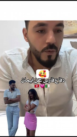 9.8K views · 341 reactions | دفاع فارس عن ايمان | IDROO | Facebook