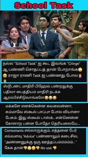 Bigg boss Tamil Season 9 | School Task #biggboss #biggbosstamil #bb9 #Bb9tamil #Sandra
