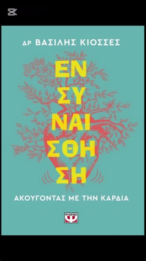 Dr. Vasilis Kiosses on Instagram: "Όσοι/ες είστε σε αυτό το προφίλ από καιρό, πιθανόν ξέρετε την αγάπη μου στην ενσυναίσθηση. Η αγαπη αυτη έγινε δέσμευση για μελέτη, έρευνα, εκπαίδευση. Είναι πάνω από 15 χρονια που ήρθα σε επαφή με την έννοια της και έκτοτε με γοήτευσε. Ακολούθησε ένα διδακτορικό στην ιατρική όπου δεσμεύτηκα να εκπαιδεύω γιατρούς στην ενσυναίσθηση. Ηρθαν οι πρώτοι μου φοιτητές, μια έρευνα που έγινε επιλεγόμενο μάθημα, διακρίσεις, καινοτομίες και πόσα άλλα. Αλλά η ποιότητα αυτη ε