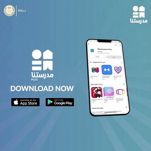 حمل تطبيق مدرستنا بلس مجانًا