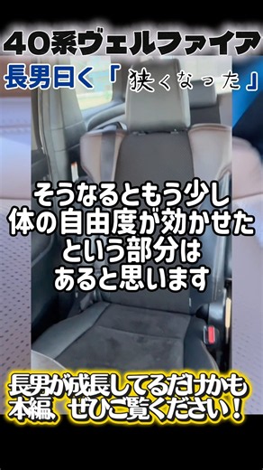 40系ヴェルファイアと30系アルファードを比較。どっちが狭い！？2列目編。
