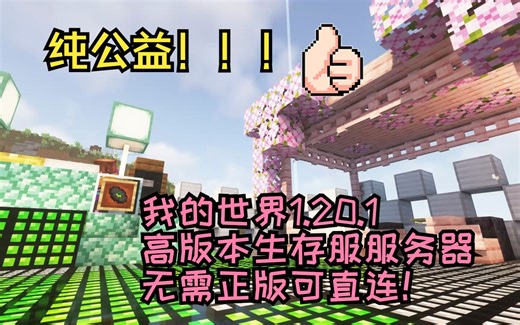 [IFC生存服务器] 夏季音乐节预告！ | 我的世界高版本1.20.1纯生存服务器推荐无需正版