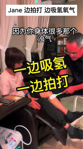 #拍打 #消炎 #氢氧气 #hydrogentherapy #h2therapy