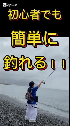 サーフの釣り方、迷ってませんか？🤔ショアジギング初心者向けの完全ガイドをテロップで解説中！本編で全てチェックしよう🎯8/29 20:00公開！！