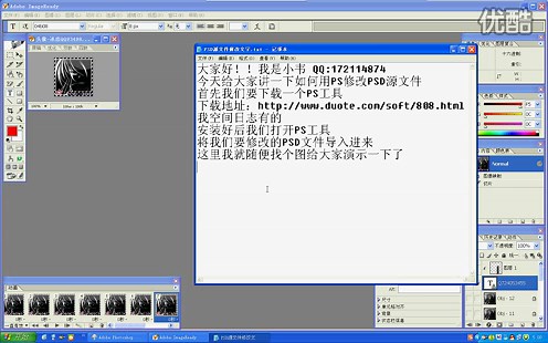 如何用PS修改PSD源文件图片文字教程