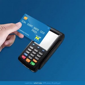 تصريح صحفي: أعلنت #وزارة_المالية اليوم عن إطلاق خدمة شراء وإصدار الطوابع الإلكترونية مباشرة عبر اجهزة "الكي نت" المتوفرة عند موظفي الجهات بدلًا من اجهزة إصدار الطوابع الورقية المعمول بها في السابق.@Knetkw #كي_نت #تسديد #Knet#tasdeed