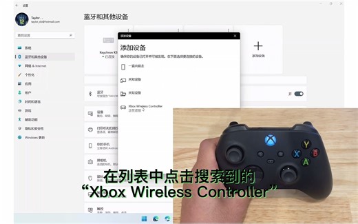 Xbox手柄连接电脑教程