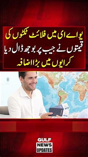 UAE Flight Fares Updates | Massive Increase in Ticket Prices