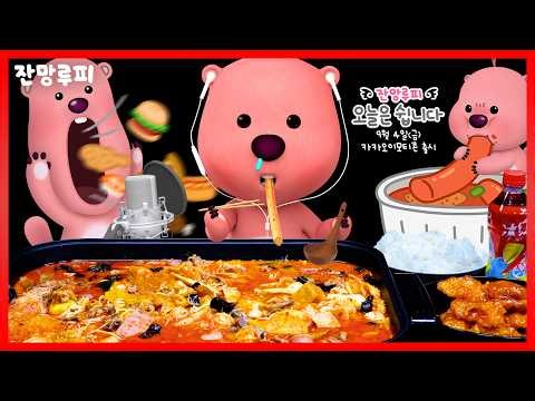 다이어트 끝! 3일 급빠 끝내고 45종 풀토핑 마라탕 먹방 | 군침이 싹도뤂 잔망루피 ASMR