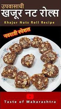 Khajur nut roll |Navratri special recipe