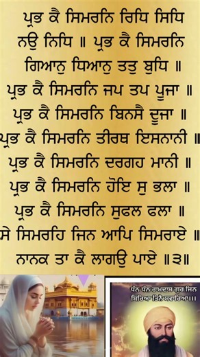 Sukhmani Sahib ✨️🙏 | #waheguruji #gururamdasji