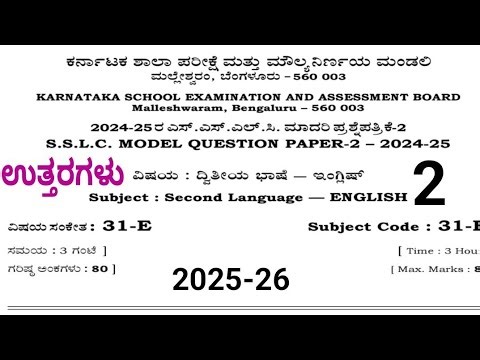 10th English model question paper with answers 2025-26 l sslc English model question paper 2 answers