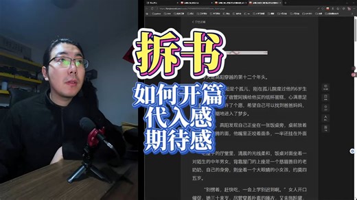 拆书如何开篇，写代入感，期待感