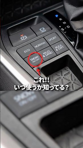 SNOWモード知ってる?#車 #車好き #豆知識 #雪 #スノボ