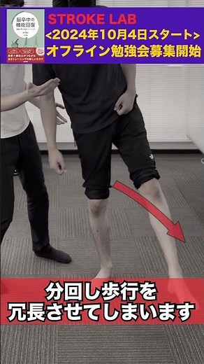 [Practical video] Explaining the causes and approaches to walking with a swinging gait! #Rehabili...
