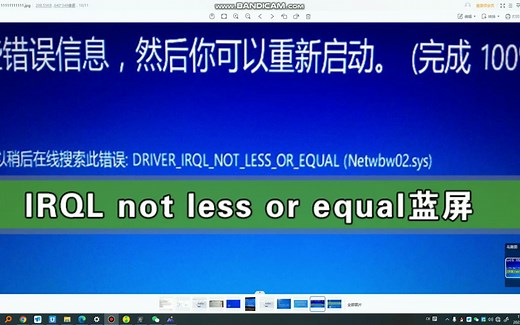蓝屏终止代码：IRQL_NOT_LESS_OR_EQUAL，解决思路