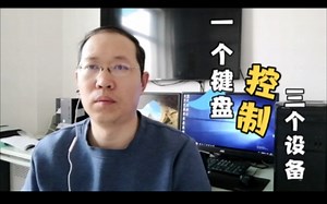 一个键盘控制三台设备—电脑 笔记本 手机，有蓝牙就能用，超赞