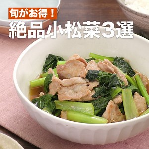 旬がお得！絶品小松菜3選 ⠀⠀ 旬の小松菜は安いだけでなく栄養価も高くておいしい♪そんな小松菜を最大限に生かすレシピをご紹介します！ 材料・作り方はコメント欄に記載しています！ ——————————————————— アプリのダウンロードはこちら https://bit.ly/2lNsnWD ——————————————————— | DELISH KITCHEN - デリッシュキッチン