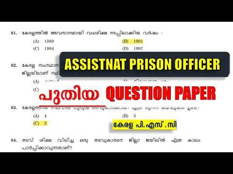 ASSISTANT PRISON OFFICER പുതിയ QUESTION PAPER ! KERALA PSC 2026