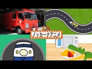 子供向けアニメ 動画まとめ＃７【19分連続】★赤ちゃんが喜ぶアニメがいろいろ anime kids