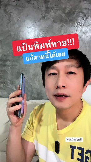 แป้นพิมพ์หาย ไม่ขึ้น วิธีแก้แป้นพิมพ์ โทรศัพท์ ค้าง รวน #แชทไม่ได้ #แป้นพิมพ์ไม่ขึ้น #แป้นพิมพ์ไลน์ค้าง #แป้นพิมพ์ไมค์ไม่ขึ้น #แป้นพิมพ์ภาษาไทย #keyboard #TikTokUni #ครูหนึ่งสอนดี #kru1d #kru1sondee #รู้รอบไอที #ไอทีน่ารู้ #รู้รอบไอที #สอนให้รู้ว่า