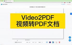 video2pdf 视频转PDF神器
