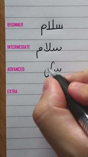 4 LEVELS of Farsi/Arabic handwriting (HELLO in Farsi/Urdu) #shorts #arabic #calligraphy #persian