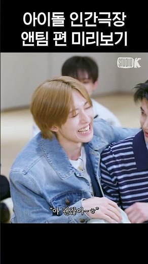 [teaser] N-Team Main Story Preview💞 | Idol Human Theater