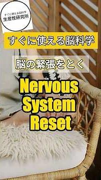 5 Minutes to De-stress Your Brain | Nervous System Reset #Neuroscience #Trivia #QuickTips