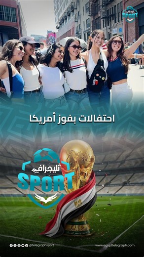 تليجراف مصر | احتفالات جنونية بصعود أمريكا إلى دور الـ32 بمونديال 2026