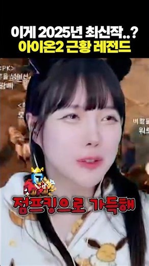 Aion 2 current situationㅋㅋㅋㅋㅋㅋ The bizarre situation caused by the queue disaster 😂😂