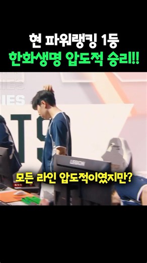 현 파워랭킹 1등 한화체급의 압도적 경기력 ㄷㄷ