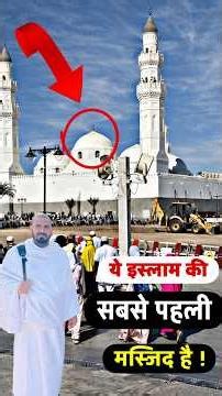 First Masjid of Islam ! Masjid e Quba Full History and inside View | Azimusshan Malik
