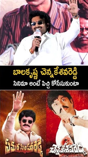బాలకృష్ణ చెన్నకేశవరెడ్డి అంటే పిచ్చి కోసేసుకుంటా Hero Kiran Abbavaram about Balakrishna Movies