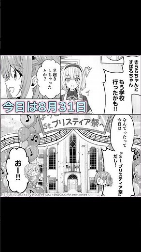 コミカライズあらすじ 29話 #shorts #バクプリ #フラキャン #サイクイ