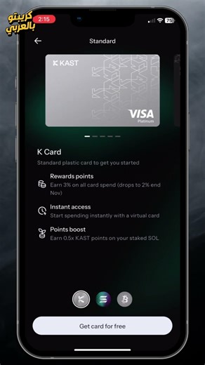 طريقة عمل فيزا افتراضية مجانية من Kast 🆓