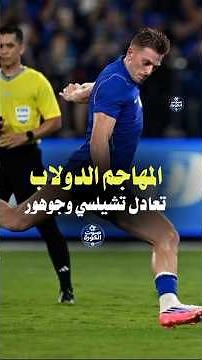 Chelsea Draws with Johor and the Return of the World's Most Dangerous Striker: Delap