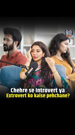 Hindirush on Instagram: "Introvert or extrovert? Your face says it all, says Jai Madan #Reels #viral #trending"