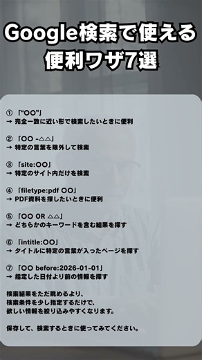 Google検索で使える便利ワザ7選