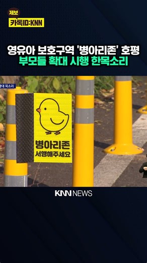 Safety on the way to school found through 'Chicken Zone' calls for expanded implementation / KNN