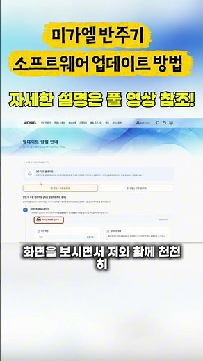 How to Download Micael Update in 5 Seconds! ⚡ Step 1 #shorts