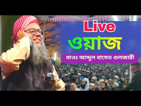 🔴Live ওয়াজ mufti Nasir uddin ansari _new Waz 2023_SHAKIB_WAZ_MEDIA