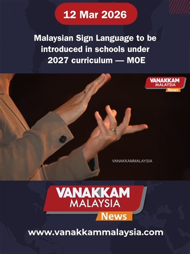 Malaysian Sign Language to be introduced in schools under 2027 curriculum — MOE #latest #vanakkammalaysia #Malaysian #SignLanguage #introduced #schools #under #2027 #curriculum #MOE #trendingnewsmalaysia​ #malaysiatamilnews​ #fyp​ #vmnews​ #foryoupage